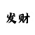 快速三如何看走势图技巧分析